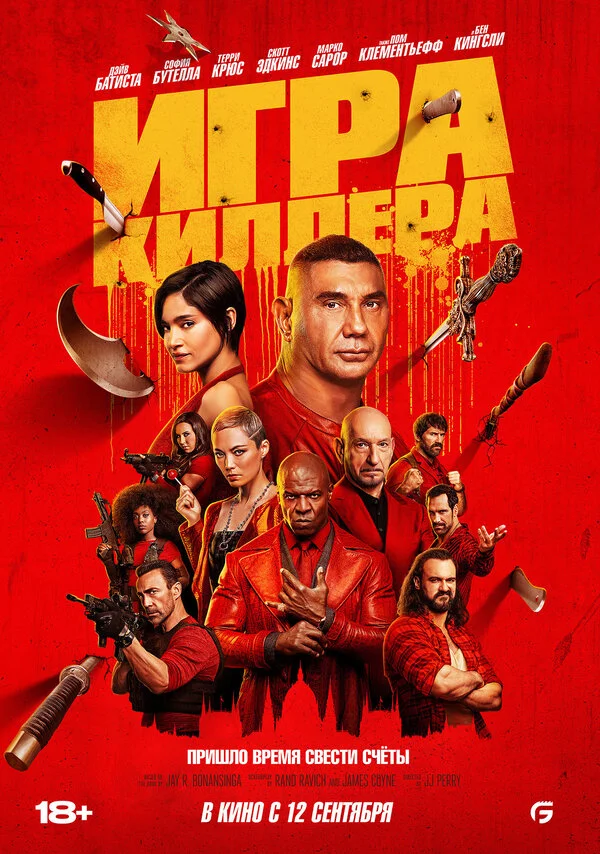 Игра киллера сериал 2024 смотреть онлайн бесплатно в хорошем качестве HD